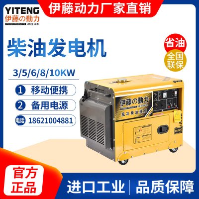 伊藤动力5KW超静音柴油发电机YT6800T/T3