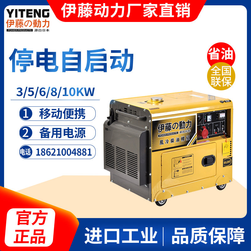伊藤动力5KW超静音全自动家用柴油发电机YT6800T-ATS
