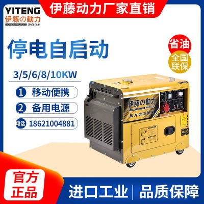 伊藤动力5KW超静音断电自启动柴油发电机YT6800T3-ATS