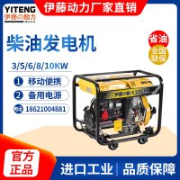 伊藤动力5KW三相电启动柴油发电机YT6800E3