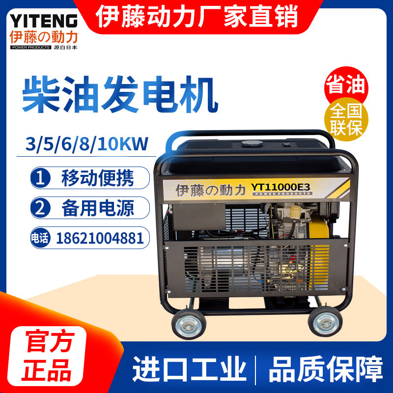 伊藤动力10KW移动式单缸柴油发电机YT11000E/E3