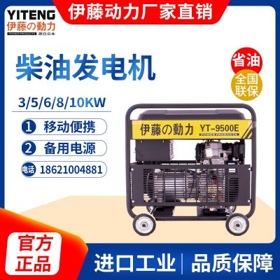 伊藤动力8KW移动开架式柴油发电机YT9500E/E3