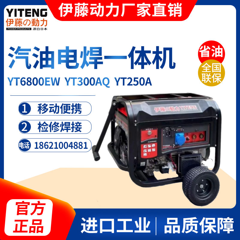 伊藤动力300A汽油发电电焊两用一体机YT300AQ