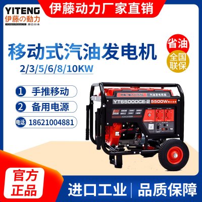 伊藤动力5KW移动式小型汽油发电机YT6500DCE-2