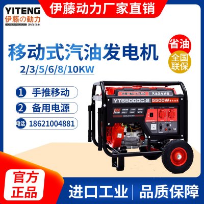 伊藤动力5KW移动式小型汽油发电机YT6500DC-2