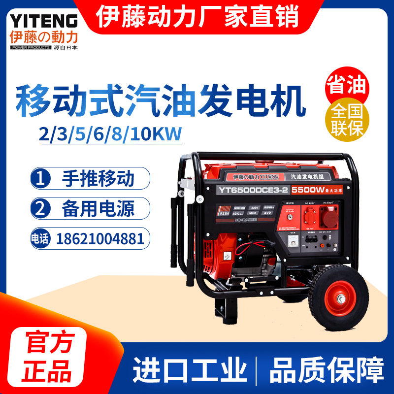 伊藤动力5KW移动式三相小型汽油发电机YT6500DCE3-2