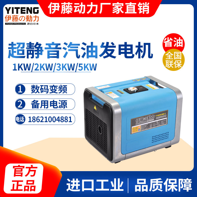 伊藤动力3KW超静音数码变频汽油发电机YT4000UME-2