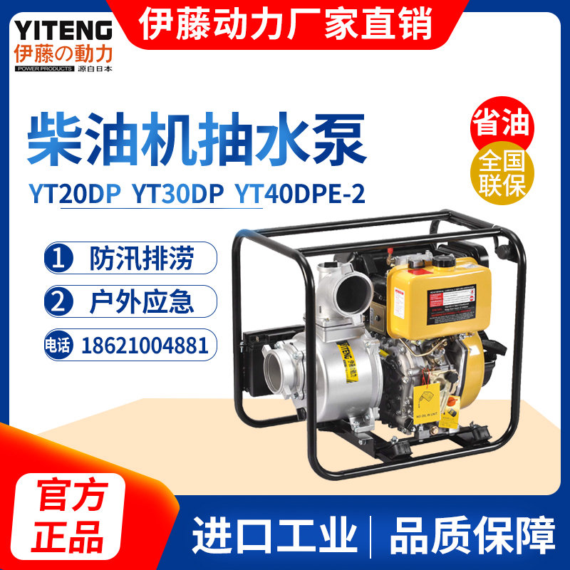 伊藤动力2寸便携式小型柴油机抽水泵自吸泵YT20DP