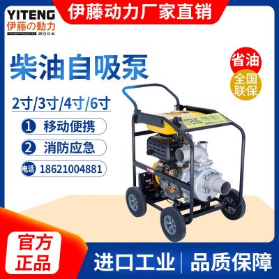 伊藤动力4寸移动式手推式便携式柴油机抽水泵YT40DPE-2
