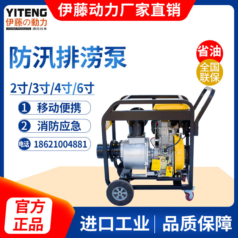 伊藤动力6寸大流量柴油机抽水泵防汛排水车YT60DPE