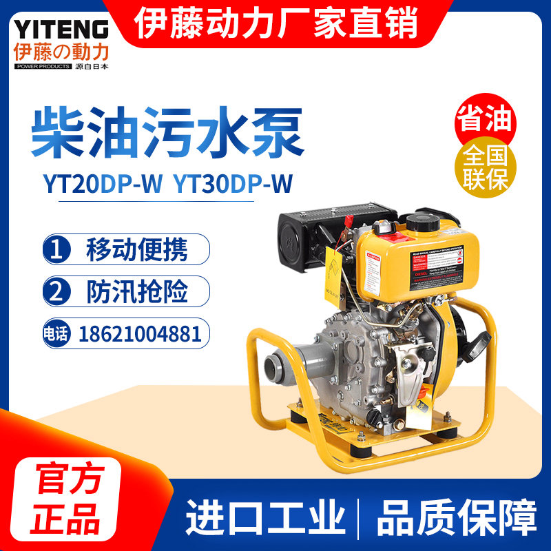 伊藤动力2寸小型柴油污水泥浆泵地下排涝YT20DP-W