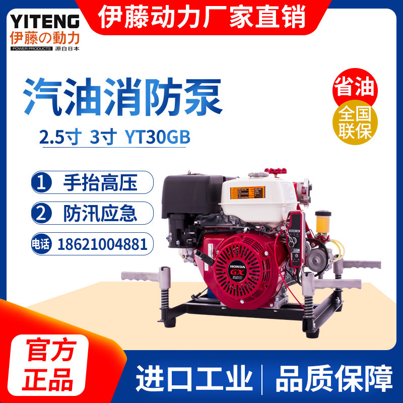 伊藤动力大马力手抬式汽油消防泵YT32GB/YT35GB扬程90米-145米