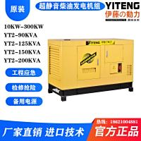 伊藤动力10KW/20KW/30KW/40KW/50KVA/75KW箱式静音柴油发电机厂家