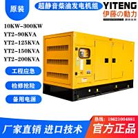 伊藤动力50KW/75KW/100KW/120KW/150KW箱式超静音柴油发电机厂家