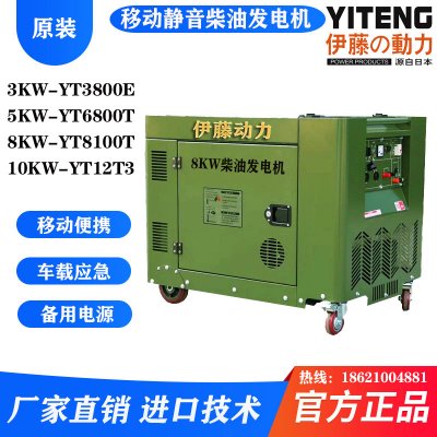 伊藤动力8KW车载式静音柴油发电机YT8100T-2单三相两用可定制