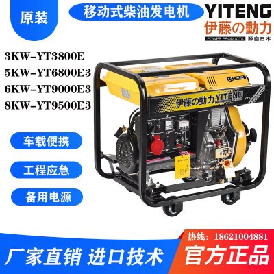 伊藤动力5千瓦小型柴油发电机YT6800E/E3