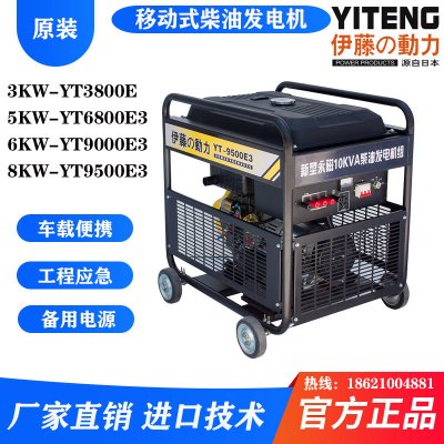 伊藤动力户外应急移动式柴油发电机YT9500E3/YT9500E