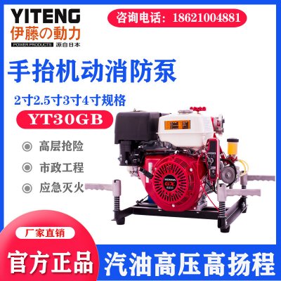 伊藤动力进口2.5寸3寸汽油高压消防泵YT30GB