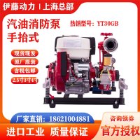 日本进口本田动力汽油高压消防泵自吸泵YT30GB