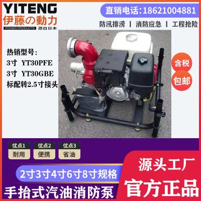 手抬机动高压消防泵汽油机抽水自吸泵YT30GBE