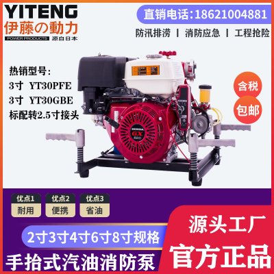 日本进口伊藤动力手抬式机动消防泵汽油高压抽水泵YT30GB