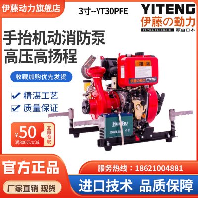3寸80mm口径手抬式机动消防泵高压高扬程柴油抽水泵自吸泵YT30PFE