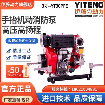 进口伊藤动力柴油高压消防泵自吸泵YT30PFE手电两用3寸口径