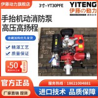 单缸直立四冲程柴油消防泵3寸口径扬程90米高压自吸泵YT30PFE