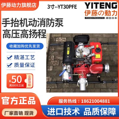 2.5寸柴油消防泵65mm口径手抬式机动消防泵YT30PFE电启动