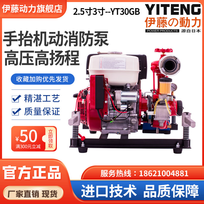 上海伊藤动力电启动便携式2.5寸手抬式汽油消防泵YT30GBE
