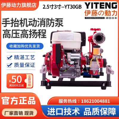 上海伊藤动力2.5寸汽油高压消防泵真空自吸泵YT30GB