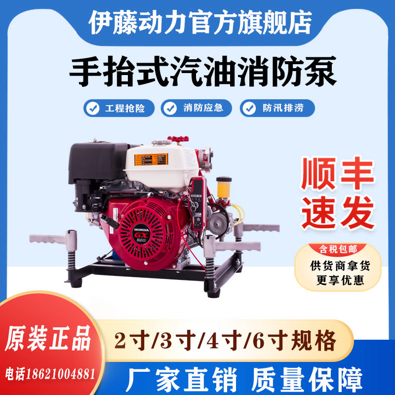 日本进口伊藤动力手抬式高压消防泵汽油自吸泵YT30GB