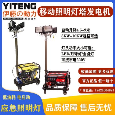 上海伊藤动力移动式照明灯塔汽油/柴油发电机带自动升降车