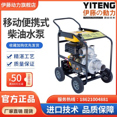 上海伊藤动力柴油机抽水泵移动手推车柴油自吸泵防汛排涝泵YT40DPE-2