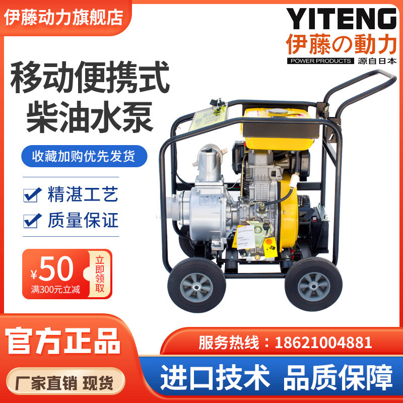 伊藤动力YT40DPE-2柴油机排水泵车移动便携式4寸电启动