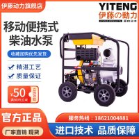 伊藤动力YT30DPE-2电启动3寸柴油机抽水泵自吸泵