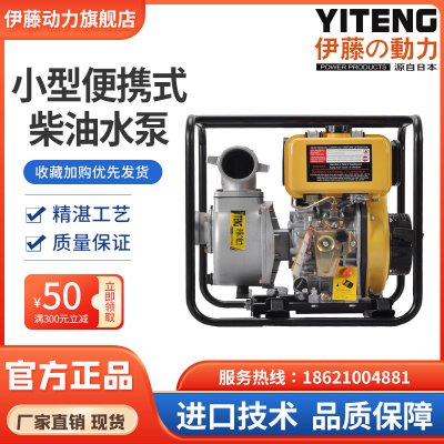2寸3寸伊藤动力小型柴油机抽水泵自吸泵YT20DP/YT30DP