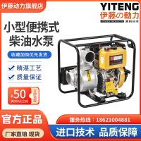 伊藤动力YT30DP小型3寸柴油机抽水泵自吸泵
