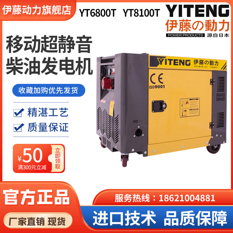 8千瓦超静音电启动自启动全自动柴油发电机YT8100T-ATS伊藤厂家直销