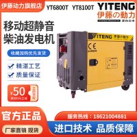 伊藤动力8000w超静音移动式电启动柴油发电机YT8100T厂家直销