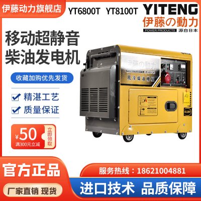 上海伊藤动力厂家直销5KW超静音柴油发电机YT6800T价格