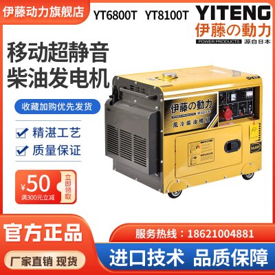 车载式超静音5千瓦移动便携式柴油发电机YT6800T
