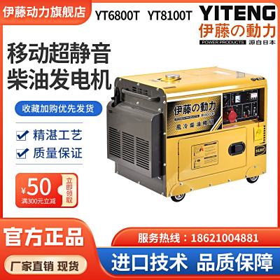 车载式超静音5千瓦移动便携式柴油发电机YT6800T