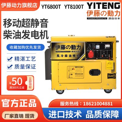 伊藤动力5KW自启动柴油发电机YT6800T-ATS单相家用小型