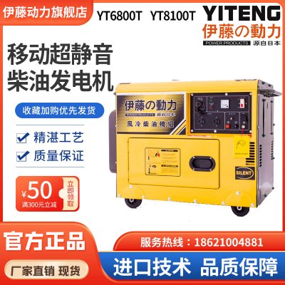 通信机房超静音小型移动式柴油发电机YT6800T/YT8100T伊藤动力厂家直销