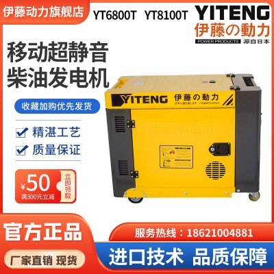 厂家直销伊藤动力8千瓦超静音柴油发电机移动便携式YT8100T/T3