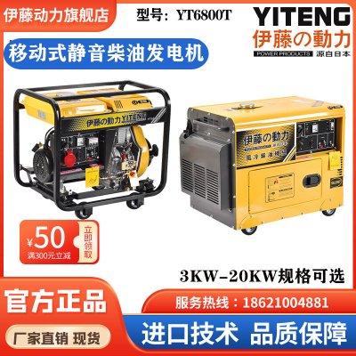 移动式开架式超静音箱式5千瓦柴油发电机伊藤动力厂家直销YT6800T