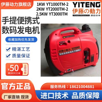 1kw伊藤动力超静音数码变频家用汽油发电机YT1000TM-2