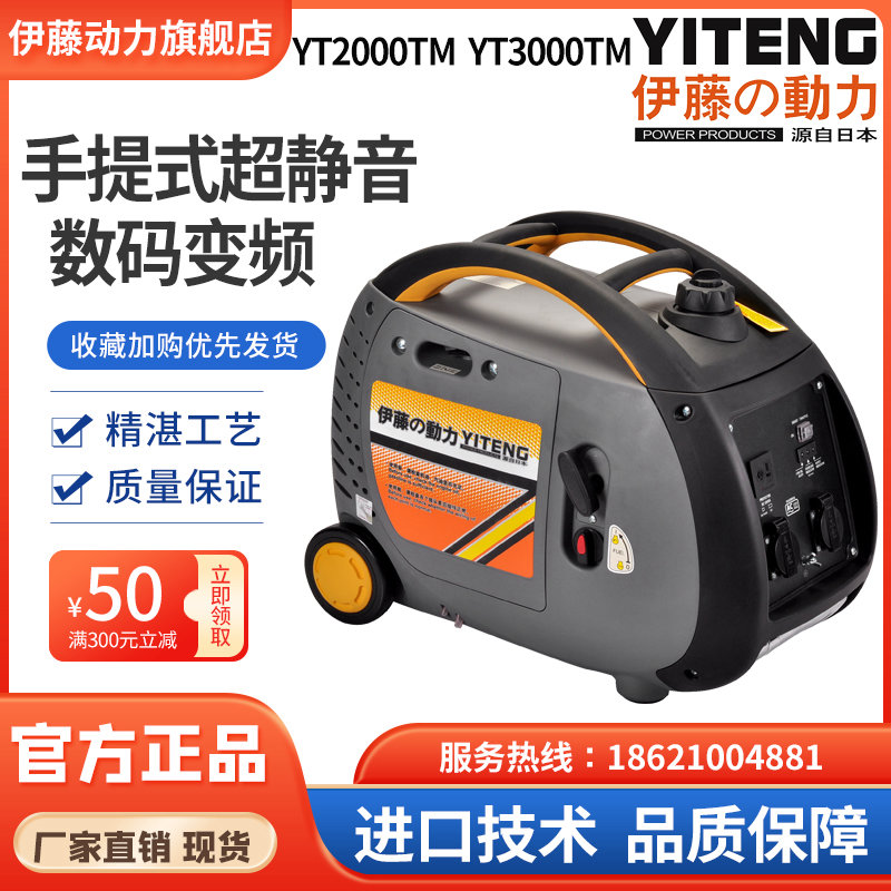 伊藤动力3KW超静音手提式数码变频汽油发电机YT3000TM