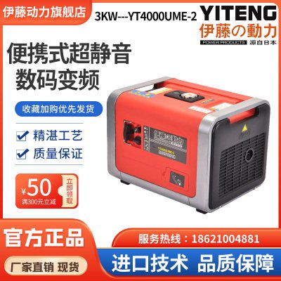 伊藤动力3kw电启动数码变频汽油发电机厂家直销YT4000UME-2